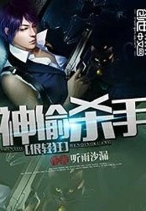 Thief Killer Special Forces