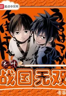 Konoha Sengoku Warriors