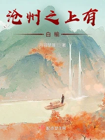 There Are White Elm Trees Above Cangzhou