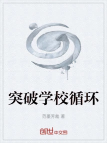 Breaking Through the School Cycle