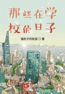 Those Days at School