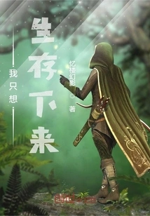 I Just Want to Survive