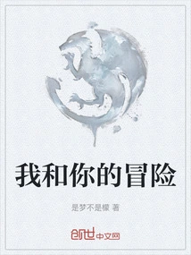 My Adventure with You