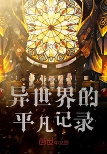 Ordinary Records of Another World