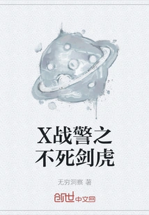 X-men: Immortal Sword Tiger