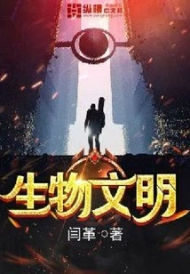 Biological Civilization