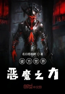 The Power of Demons in the Other World