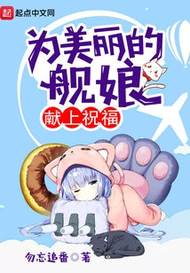 Blessings for the Beautiful Ship Girl