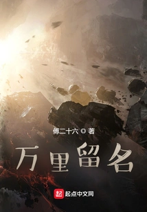 Leave a Name for Thousands of Miles