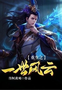 Rebirth of a Lifetime