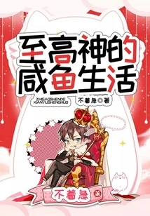 The Salty Life of the Supreme God