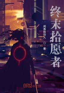 The Final Wish-gatherer