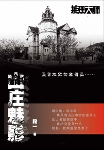 Phantom of the Villa