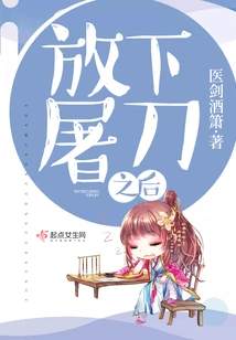 After Putting Down the Butcher Knife