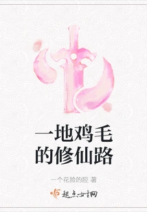 The Road to Immortality is Full of Chicken Feathers