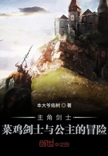 The Protagonist Swordsman: the Adventures of the Rookie Swordsman and the Princess