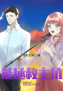 Only the Reader Can Save the Protagonist