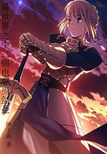 The Second Disease in Another World Also Wants to Be a Sword Master