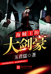 The Great Swordsman of One Piece