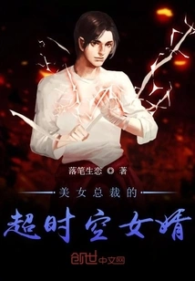 The Time-travel Son-in-law of a Beautiful Ceo