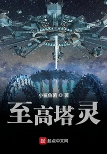 Supreme Tower Spirit