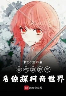 The World of Detective Conan Revived with Energy