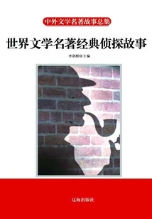 World Literary Classic Classic Detective Story