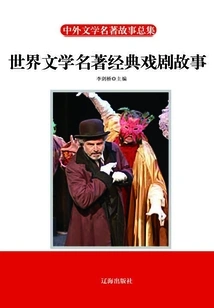 World Literary Masterpieces, Classic Drama Stories