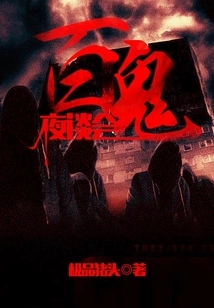 Night Talk of One Hundred Demons