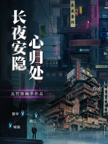 A Long Night of Peace and Quiet