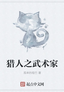 Hunter Martial Artist