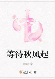 Waiting for the Autumn Wind to Blow