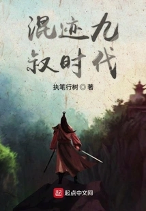 The Era of Uncle Jiu