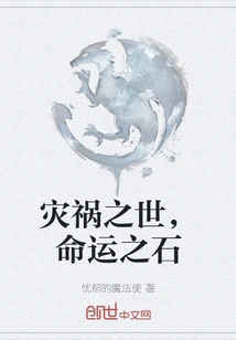 A World of Disaster, the Stone of Destiny