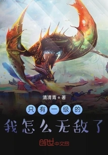 How Come I Am Invincible When I Am Only at Level One?