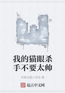 My Killer Cat Eyes Don't Want to Be Too Handsome