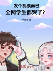 Just Posting a Video and All the Students on the Internet Cried?