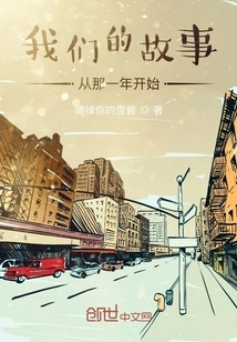 Our Story Begins from That Year