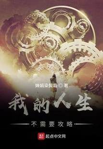 I Don't Need a Strategy for My Life