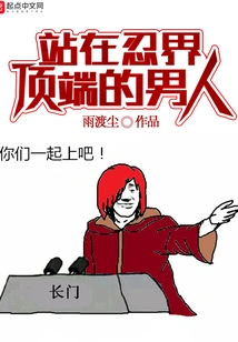 The Man Who Stands at the Top of the Ninja World