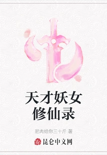 The Record of the Genius Witch Cultivation to Immortality