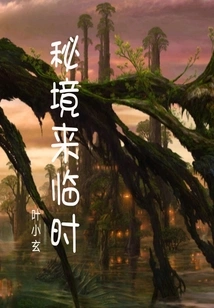 When the Secret Realm Comes