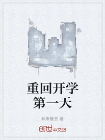 Back to the First Day of School