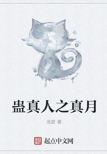 Gu Zhenren's True Moon