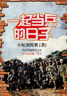 The Days When We Were Soldiers Together