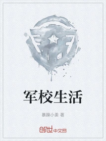 Military School Life