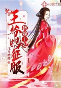 Substitute for the Princess: the Prince Sings of Conquest