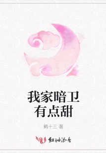 My Secret Guard is a Bit Sweet