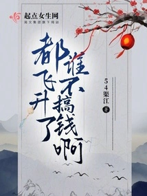 Who Wouldn't Make Money Now That They've All Ascended?