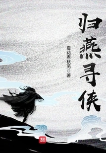 Return to Yan Xun Xia